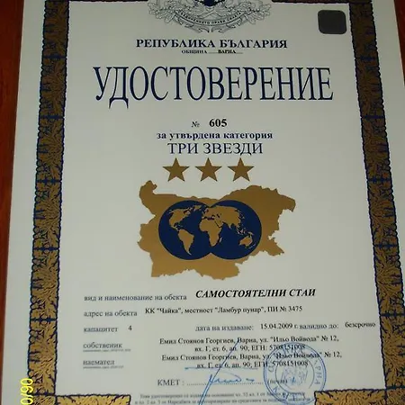 секвоя Ваканционна къща *